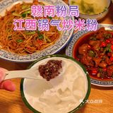干饭宝地！赣南粉局冲鸭！