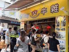 -老day牛杂(官也街总店)