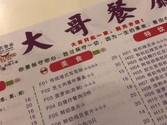 -大哥餐厅(西城花园店)