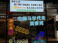 -巽寮印象美食部落餐厅·海鲜·地方特色菜(惠州体验店)