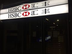 -汇丰银行(虹桥天地支行)