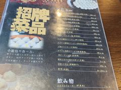 -玖鲜小笼(中山广场店)