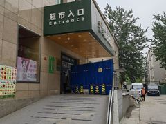 -幸福荣耀超市(学院路店)