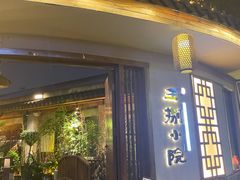 -王捌小院(红花坡店)