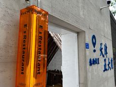 -大象厨房(重庆道店)