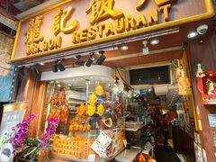 -龍記飯店