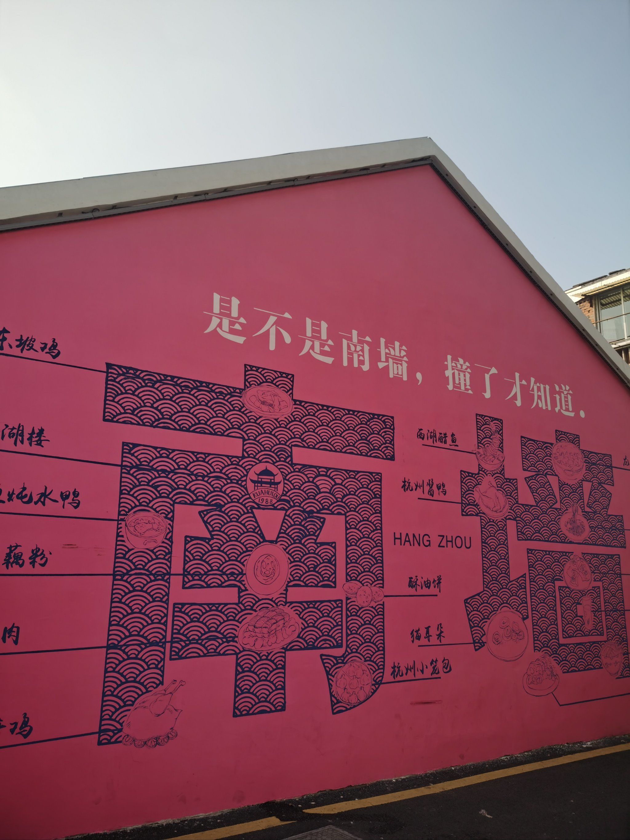 墙里的故事,你想听吗?