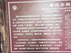 -蒋氏故居