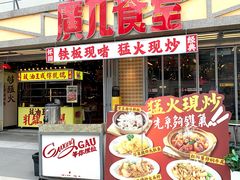 -广九餐室(陈家祠扬韬广场店)