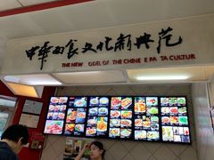 -好嫂子•刀削面(大兴店)