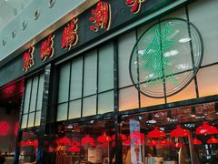 -陈鹏鹏潮汕菜(宝安机场T3航站楼店)