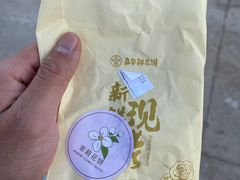 -嘉华鲜花饼·现烤(昆明老街店)
