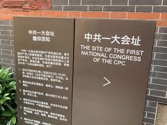 -中共一大纪念馆