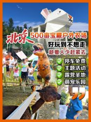 -优沃得自然教育农场·冰雪乐园·生日会·研学