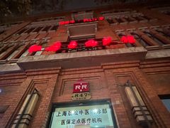 -红房子西菜馆(淮海中路店)