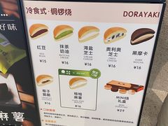 -泽田本家·铜锣烧(TX淮海店)