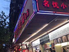 -江三王记牛杂馆(总店)