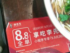 -李先生牛肉面大王(营口大润发店)