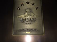 iphone_upload_pic-北京北辰洲际酒店