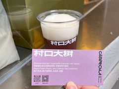 -村口大树(长乐路店)