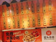 -屋头串串(临江路店)