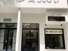 门面-多哩小馆(大行宫店)