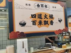 -余百年·现烧烧腊(布吉金利店)
