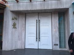 -印象泰和园(望丛西路店)