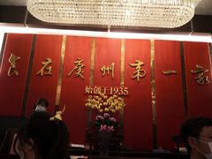 -广州酒家(文昌总店)
