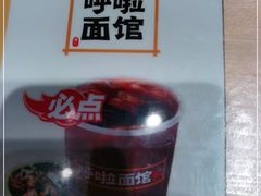 -呼啦面馆·头牌豌杂面(珠江国际B区店)