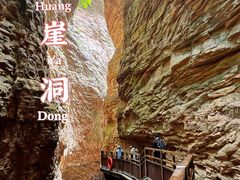 -黄崖洞文化旅游区