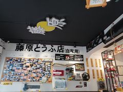 -藤原肠粉店