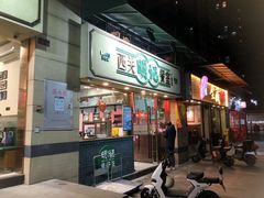 -西关明记肠粉(广钢店)