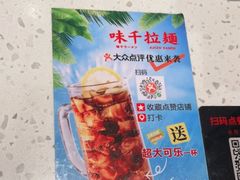 -味千拉面(增城万达广场店)