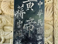 -黄帝陵