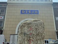 -南市食品街