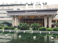 -深圳凯宾斯基酒店