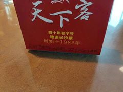 -天下客饭店(中山路店)