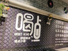 门面-金谷园饺子·烧烤(人大总店)