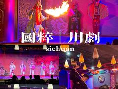 -盖碗儿梨园·变脸吐火·川剧(天府广场店)