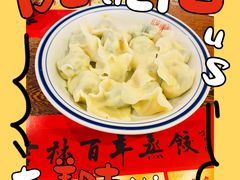 -新兴园饺子馆(河南街店)