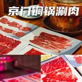 这家铜锅涮肉自由