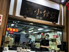 -端仕小锅(文林街店)
