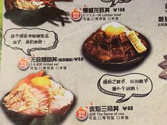 菜单-魔丼屋(日月光店)