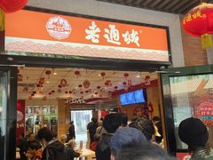 -老通城豆皮大王(吉庆街店)