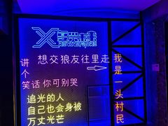 -复兴未来·轰趴空间(泰富百货店)