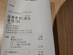 账单-永和大王(赤峰路二店)