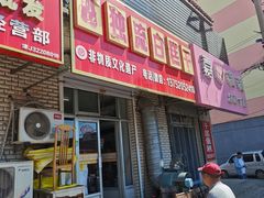 -刘记独流白糕干