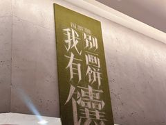 -丝路有约·优雅新疆菜(万宴城店)