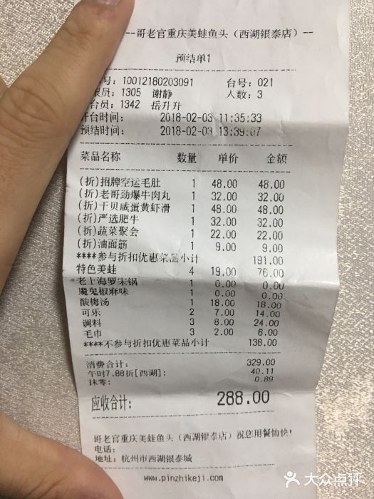 哥老官重庆美蛙鱼头(西湖银泰十一哥店)账单图片